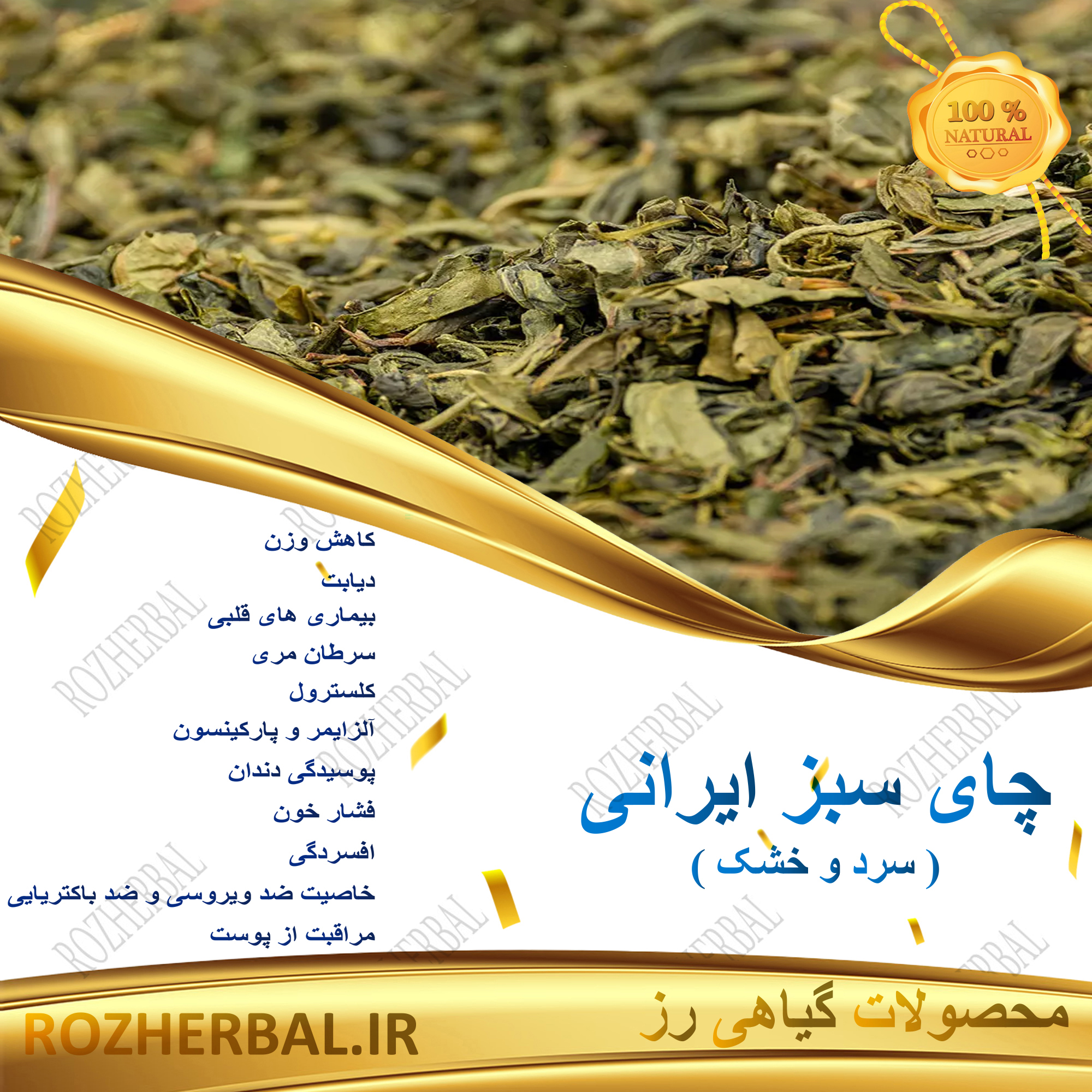 چای سبز ایرانی 500 گرمی