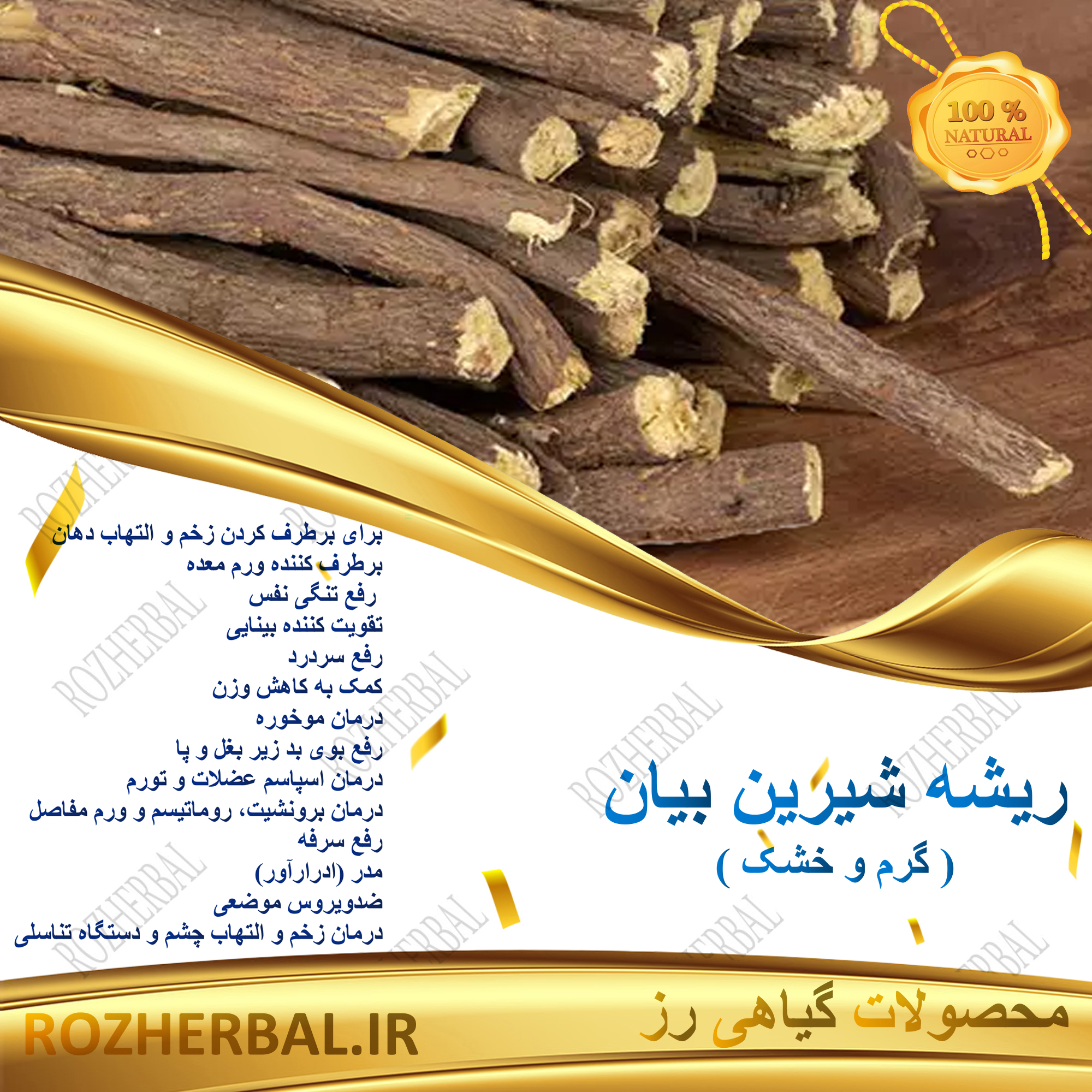 ریشه شیرین بیان ایرانی 50 گرمی