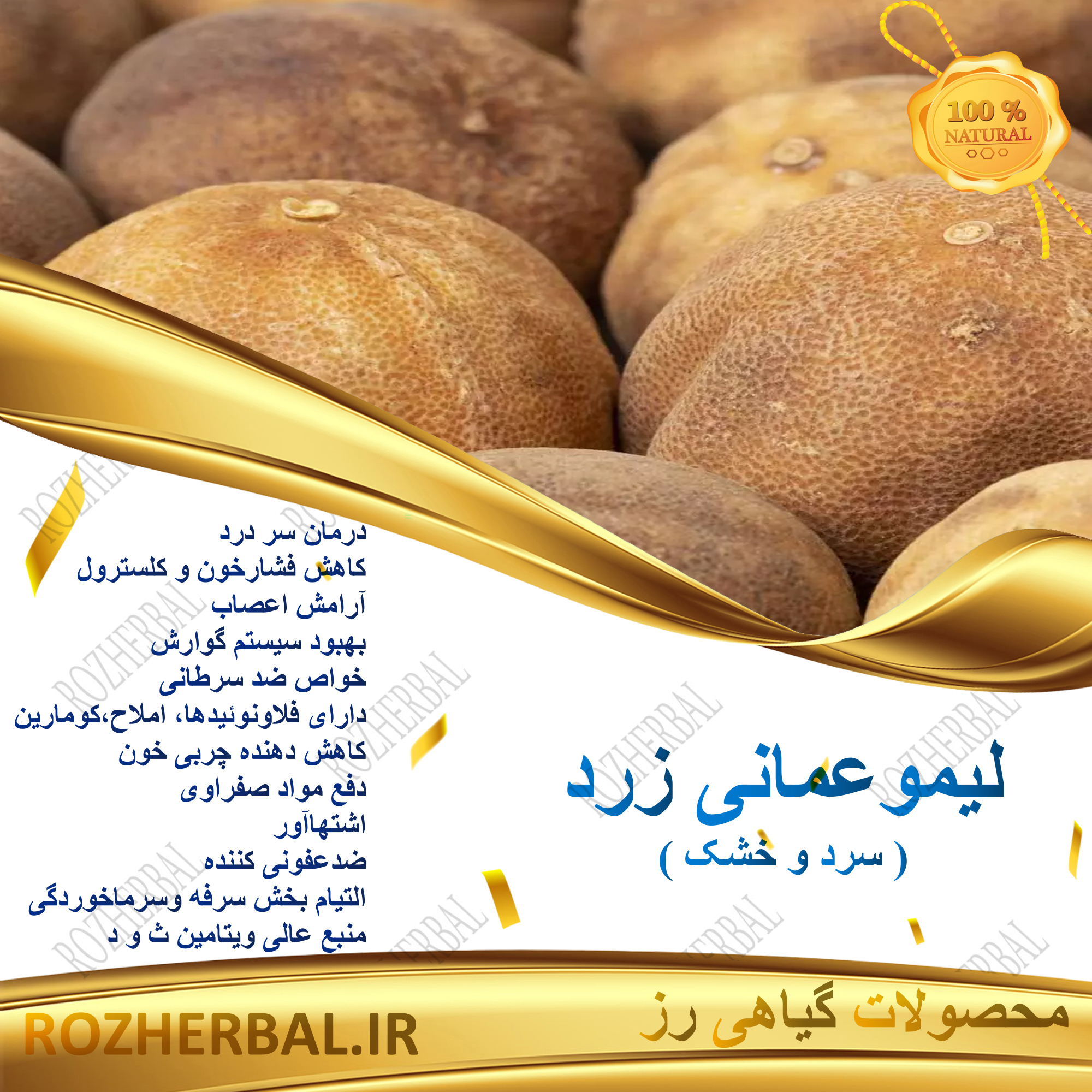 لیمو عمانی زرد 50 گرمی