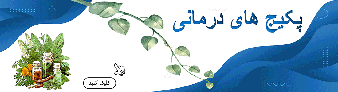پکیج های درمانی