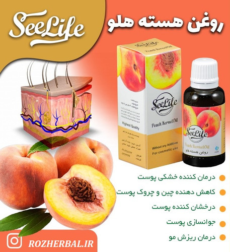 روغن هسته هلو 30 میلی لیتر سی لایف