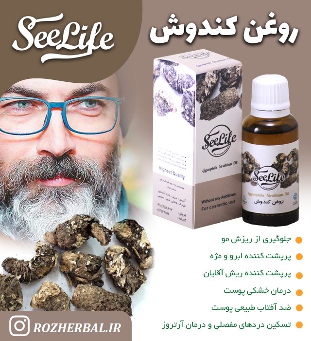 روغن کندش 30 میلی لیتر سی لایف