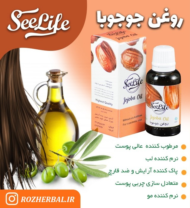 روغن جوجوبا 30 میلی لیتر سی لایف