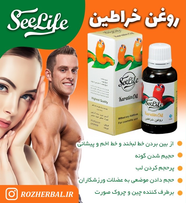 روغن خراطین 30 میلی لیتر سی لایف