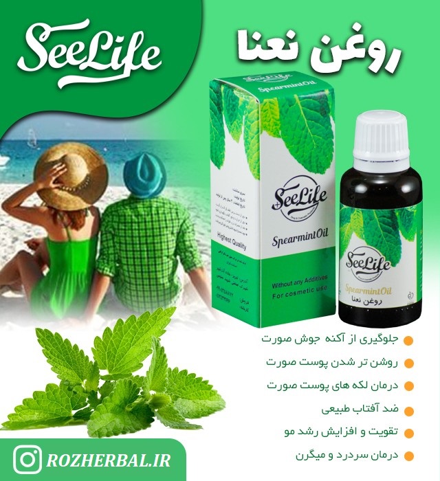 روغن نعنا 30 میلی لیتر سی لایف