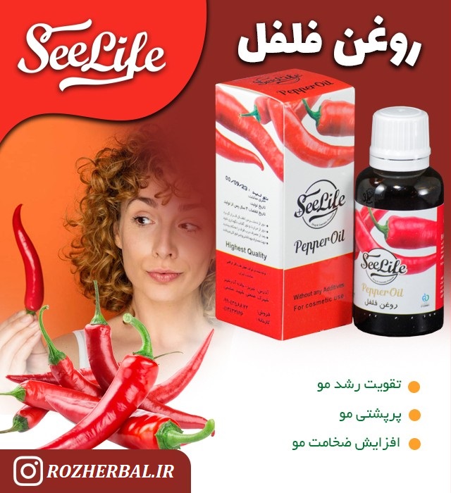 روغن فلفل 30 میلی لیتر سی لایف