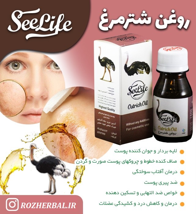 روغن شتر مرغ 60 میلی لیتر سی لایف