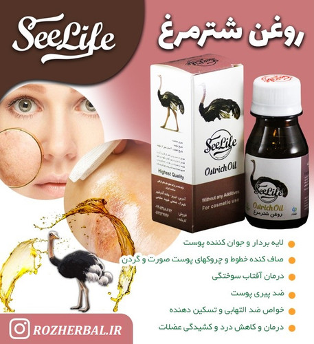 روغن شتر مرغ 60 میلی لیتر سی لایف