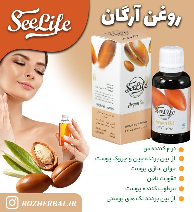 روغن آرگان 30 میلی لیتر سی لایف