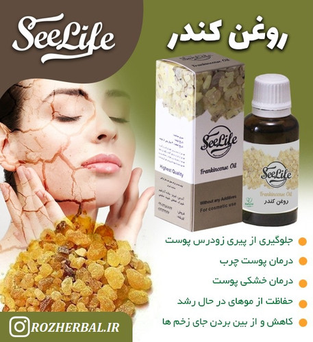 روغن کندر 30 میلی لیتر سی لایف