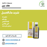 شربت ماء العسل 200 میلی لیتر دکتر خیر اندیش