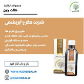 شربت مفرح ابریشمی 200 میلی لیتر دکتر خیر اندیش