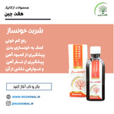 شربت خونساز 200 میلی لیتر دکتر خیر اندیش