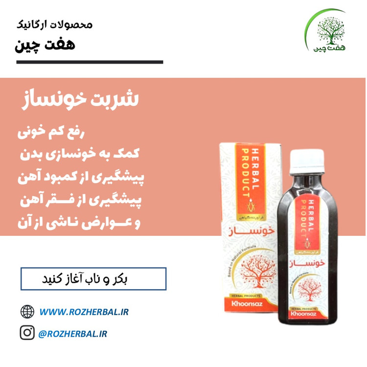 شربت خونساز 200 میلی لیتر دکتر خیر اندیش