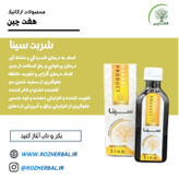 شربت سینا 200 میلی لیتر دکتر خیر اندیش