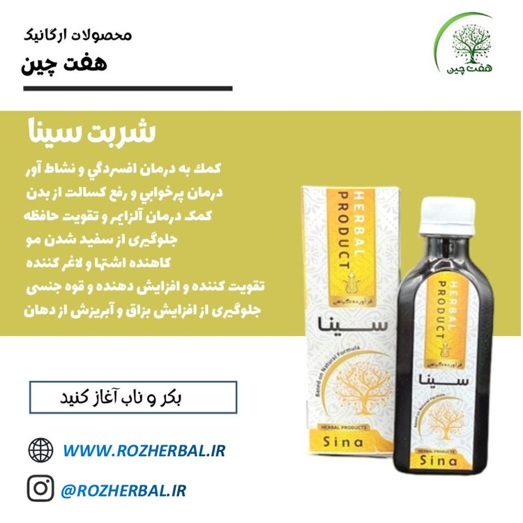 شربت سینا 200 میلی لیتر دکتر خیر اندیش