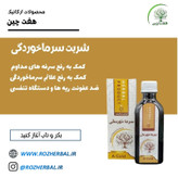 شربت سرماخوردگی 200 میلی لیتر دکتر خیر اندیش
