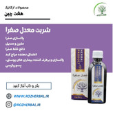 شربت معدل صفرا 200 میلی لیتر دکتر خیر اندیش