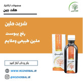 شربت ملین 200 میلی لیتر دکتر خیر اندیش