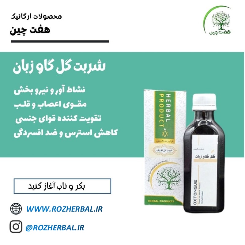 شربت گل گاو زبان 200 میلی لیتر دکتر خیر اندیش