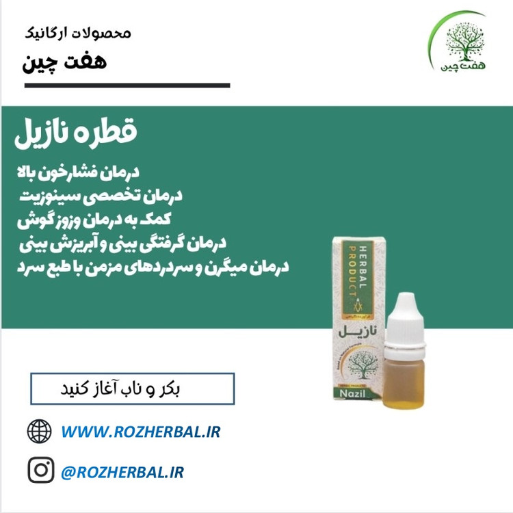 خرید قطره نازیل دکتر خیراندیش | قویترین درمان سینوزیت و گرفتگی بینی