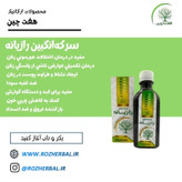 سرکه انگبین رازیانه 200 میلی لیتر دکتر خیر اندیش