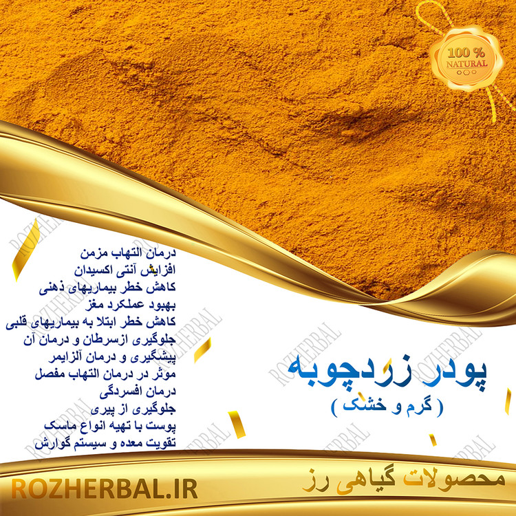 پودر زردچوبه 100 گرمی