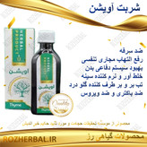 شربت آویشن 200 میلی لیتر دکتر خیر اندیش