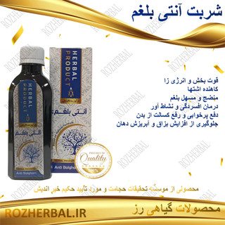 خرید شربت آنتی بلغم دکتر خیراندیش برای لاغری سریع و درمان نفخ معده
