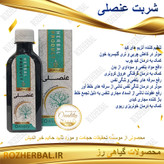 شربت عنصلی 200 میلی لیتر دکتر خیر اندیش