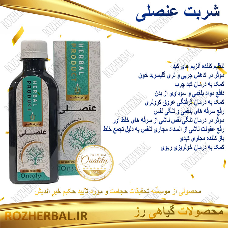 شربت عنصلی 200 میلی لیتر دکتر خیر اندیش