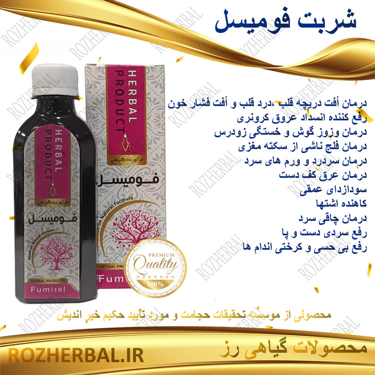 شربت فومیسل 200 میلی لیتر دکتر خیر اندیش