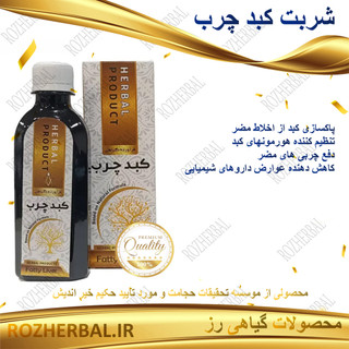 خرید شربت پاکسازی کبد چرب دکتر خیراندیش در عطاری رزماری