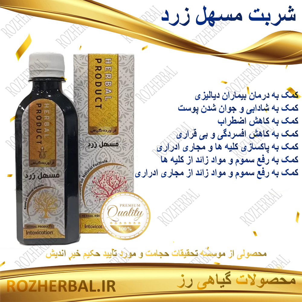 شربت مسهل زرد 200 میلی لیتر دکتر خیر اندیش