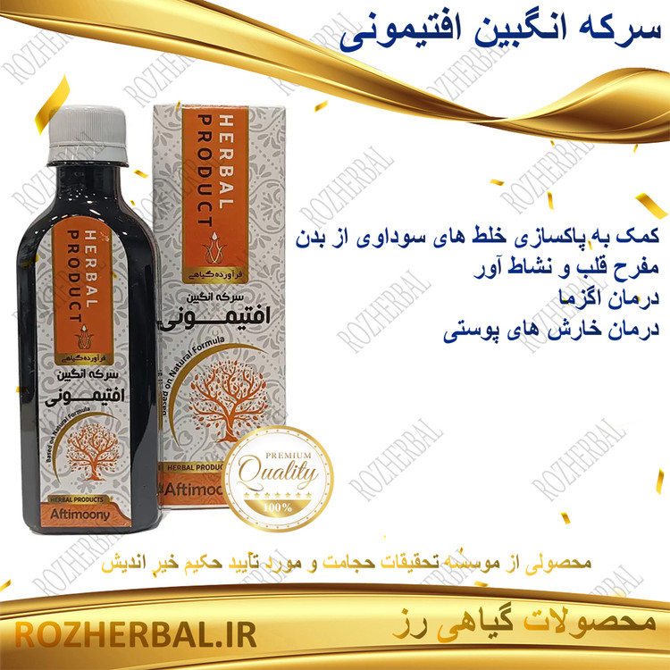 خرید سرکه انگبین افتیمونی خیراندیش | پاکسازی سودا و درمان اگزما