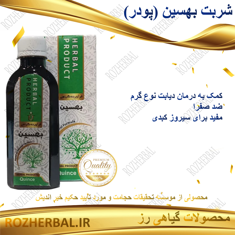 شربت بهسین ( پودر) دکتر خیر اندیش