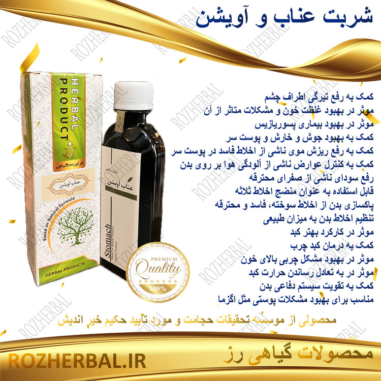 شربت عناب و آویشن 200 میلی لیتر دکتر خیر اندیش