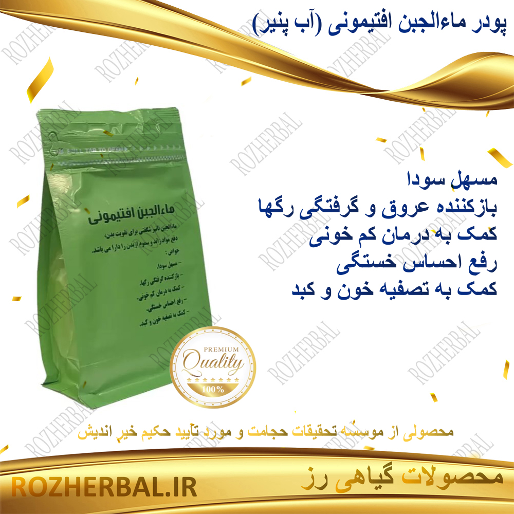 پودر ماالجبن افتیمونی (آب پنیر) 250 گرمی دکتر خیر اندیش