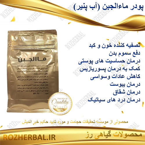 پودر ماءالجبن (آب پنیر) 250 گرمی دکتر خیر اندیش