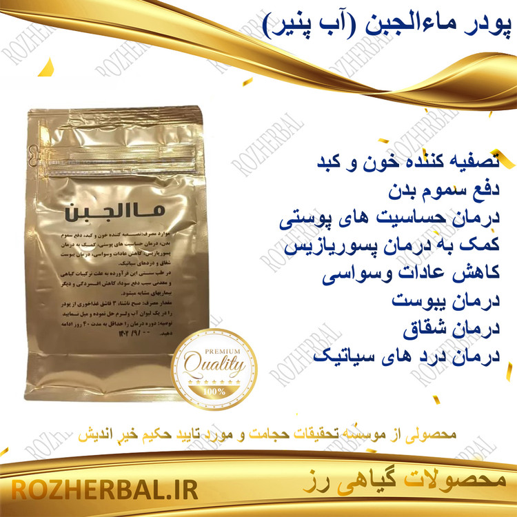 پودر ماءالجبن (آب پنیر) 250 گرمی دکتر خیر اندیش