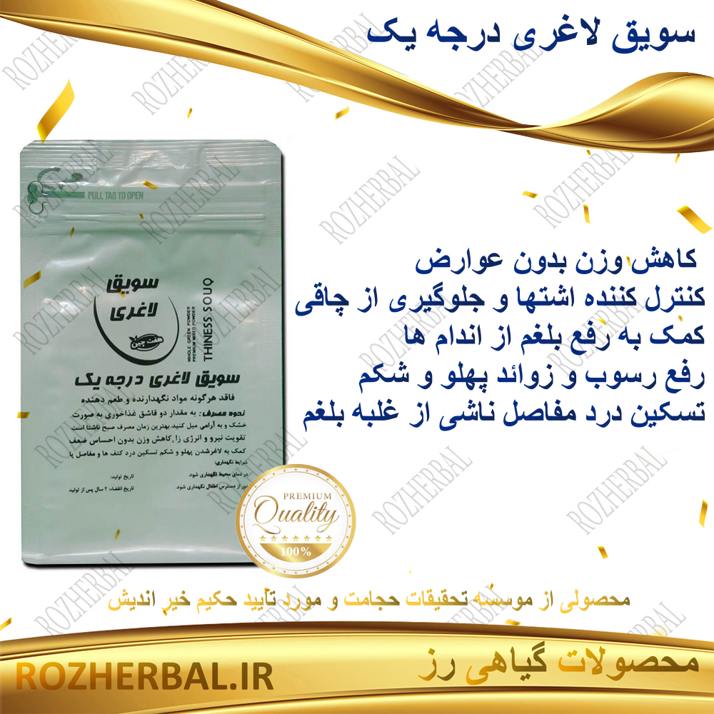 سویق لاغری درجه یک 250 گرمی دکتر خیر اندیش