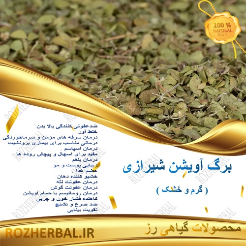آویشن شیرازی لوکس