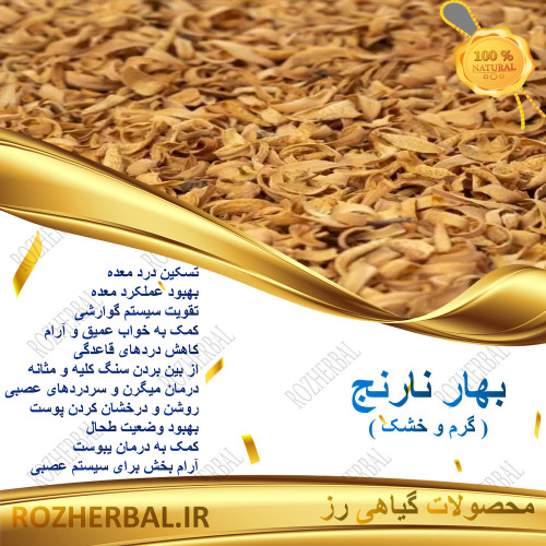 بهار نارنج