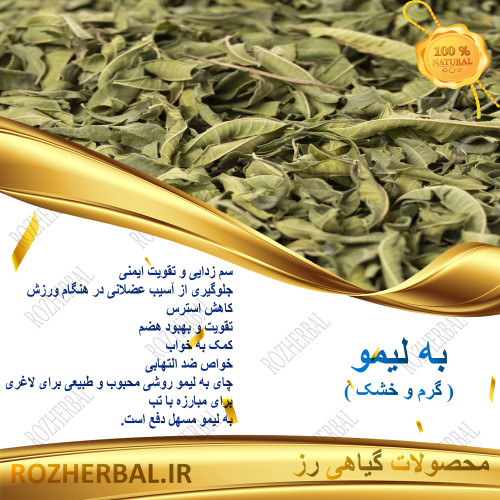 به لیمو