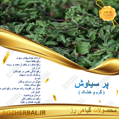پر سیاوش