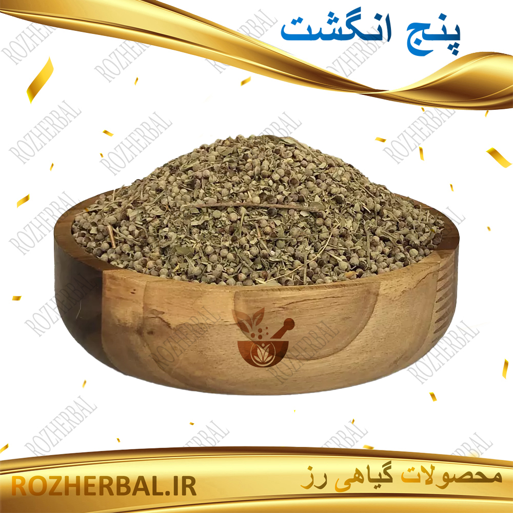 پنج انگشت 500 گرمی