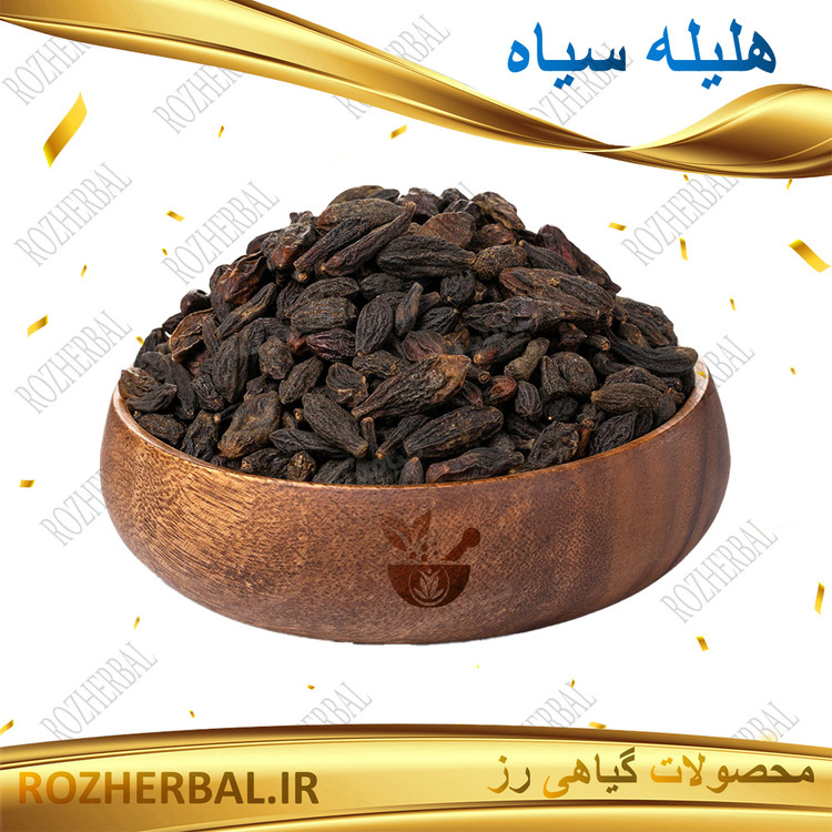 خرید هلیله سیاه اصل هندی (تمیز و دانهدرشت) برای درمان سفیدی مو
