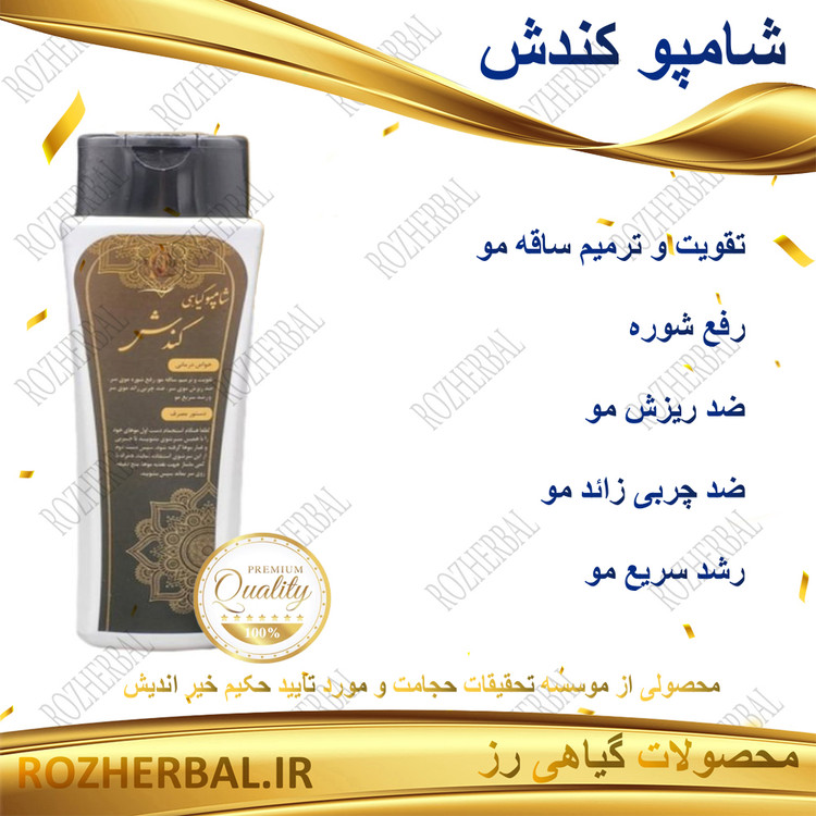 خرید شامپو کندش دکتر خیراندیش | بهترین شامپو برای رویش مجدد مو
