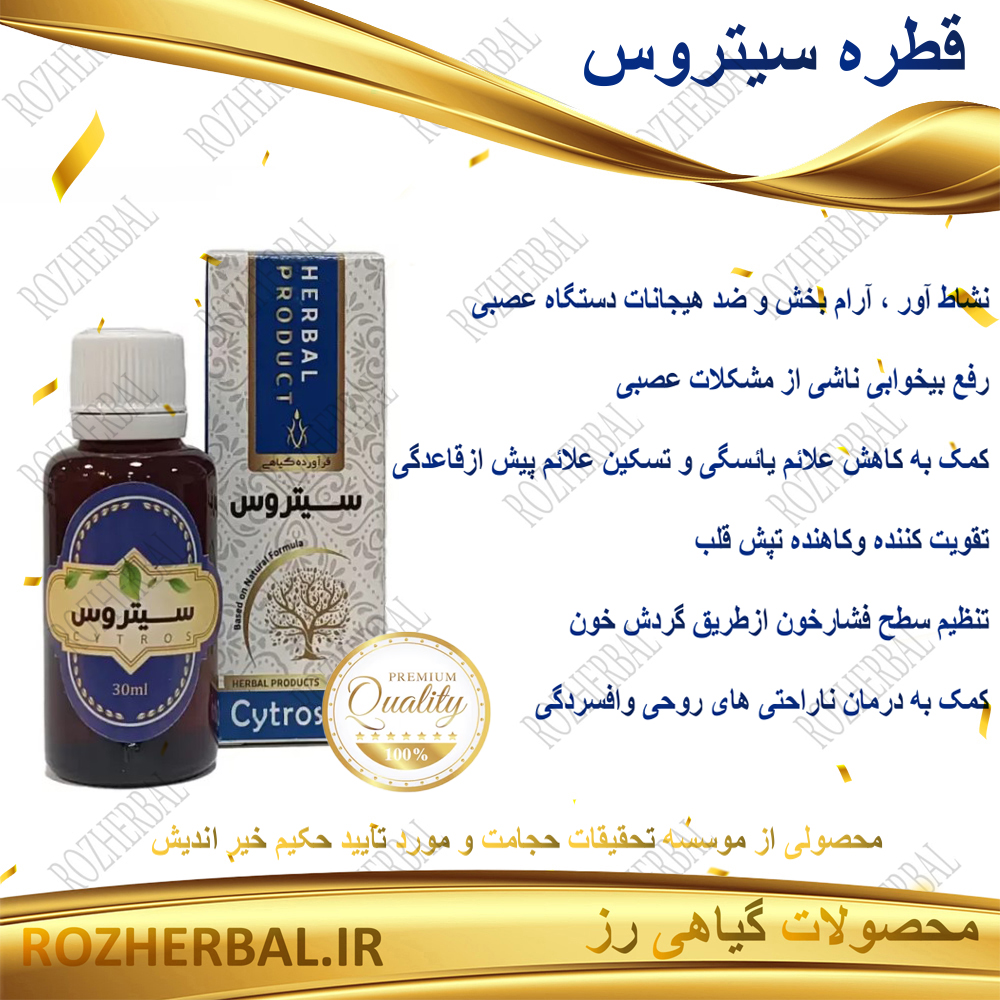 قطره سیتروس دکتر خیر اندیش