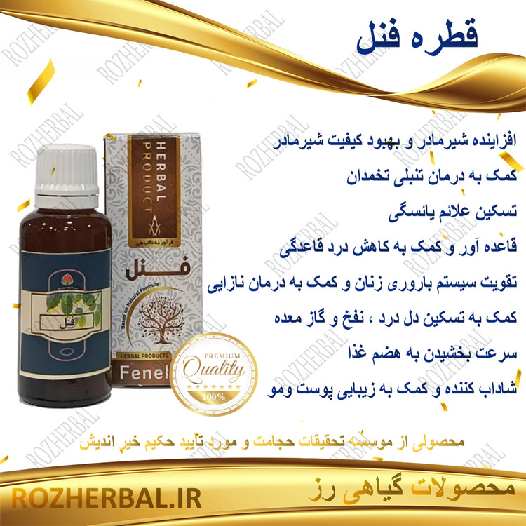 قطره فنل 30 میلی لیتر دکتر خیراندیش